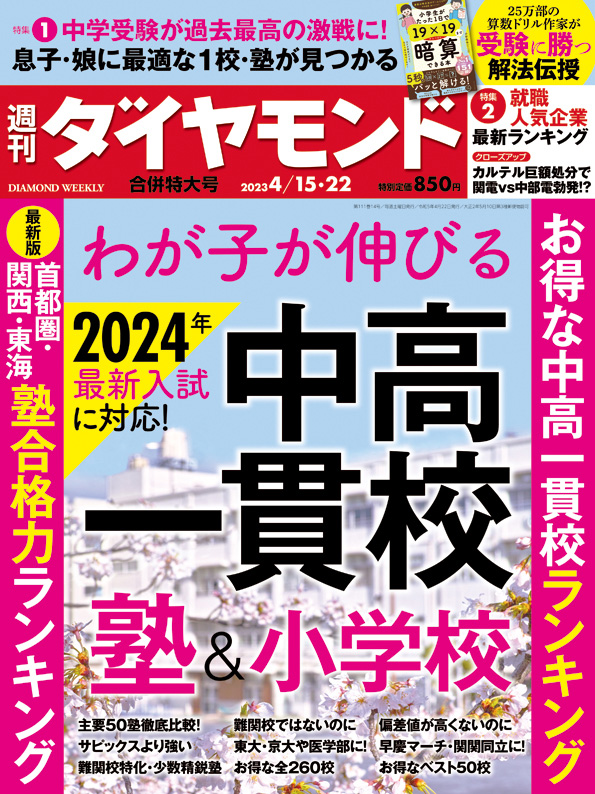 週刊ダイヤモンド バックナンバー（2023）｜G-Search ミッケ！