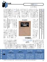 読書 今週の逸冊 経済論戦 いまここにある危機の虚像と実像 野口 旭著