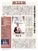 ｉｎｔｅｒｖｉｅｗ ｎｏｖａ前社長 猿橋 望 週刊ダイヤモンド 07 11 17号 G Search ミッケ