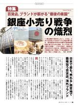 ｉｎｔｅｒｖｉｅｗ ｎｏｖａ前社長 猿橋 望 週刊ダイヤモンド 07 11 17号 G Search ミッケ