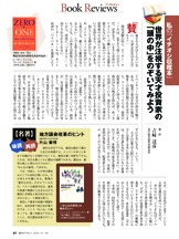 Ｂｏｏｋ Ｒｅｖｉｅｗｓ 【名著】味読再読 『「みんなの意見」は案外