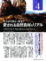 特集 エセ健康科学を見抜く クスリ 健康食品のウソ ホント ４ ４ 週刊ダイヤモンド 17 6 17号 G Search ミッケ