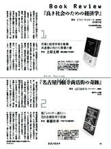 書評〕『名古屋円頓寺商店街の奇跡』 評者・新藤宗幸｜エコノミスト