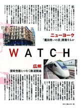 ｗｏｒｌｄ ｗａｔｃｈ ニューヨーク 魔法使いの店 開業なるか 津山恵子 エコノミスト 第９８巻 第５号 通巻４６３６号 G Search ミッケ