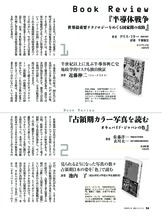 書評〕『半導体戦争 世界最重要テクノロジーをめぐる国家間の攻防