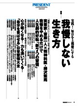 ＰＲＥＳＩＤＥＮＴ ２０２３年９月２９日号 目次｜プレジデント