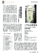 話題の本−−ブックレビュー−−『バブルの世界史 ブーム・アンド