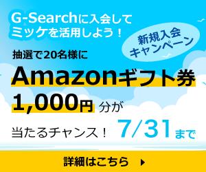 【期間限定】新規クレカ会員入会キャンペーン。Amazonギフト券プレゼント！