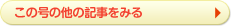 この号の他の記事をみる